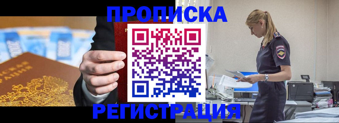прописка от собственника в Приморско-Ахтарске