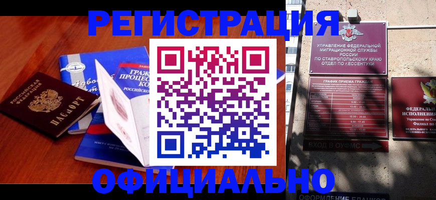 прописка регистрация в Приморско-Ахтарске