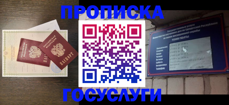 прописка законно в Приморско-Ахтарске