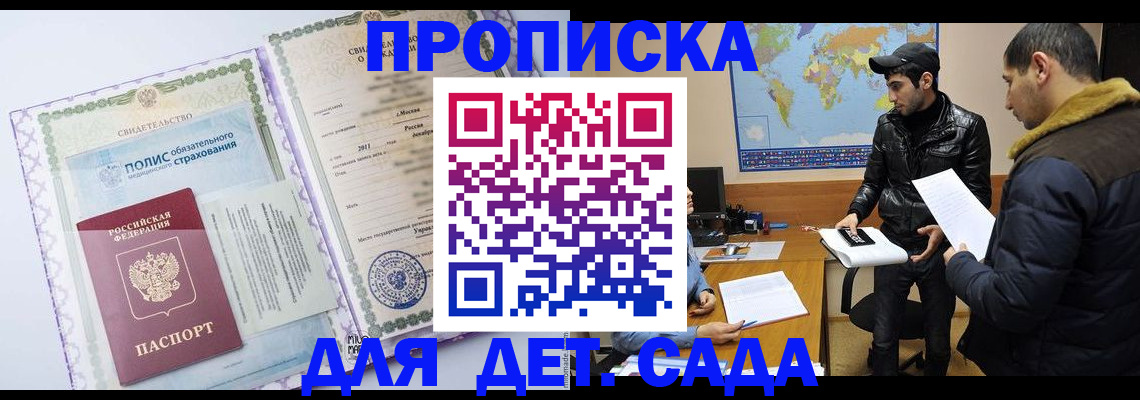 временная регистрация гарантия в Приморско-Ахтарске